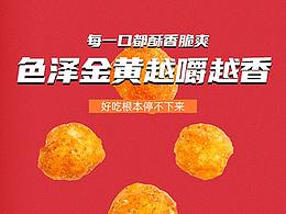 食品零食小点详情