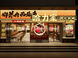西北烤肉