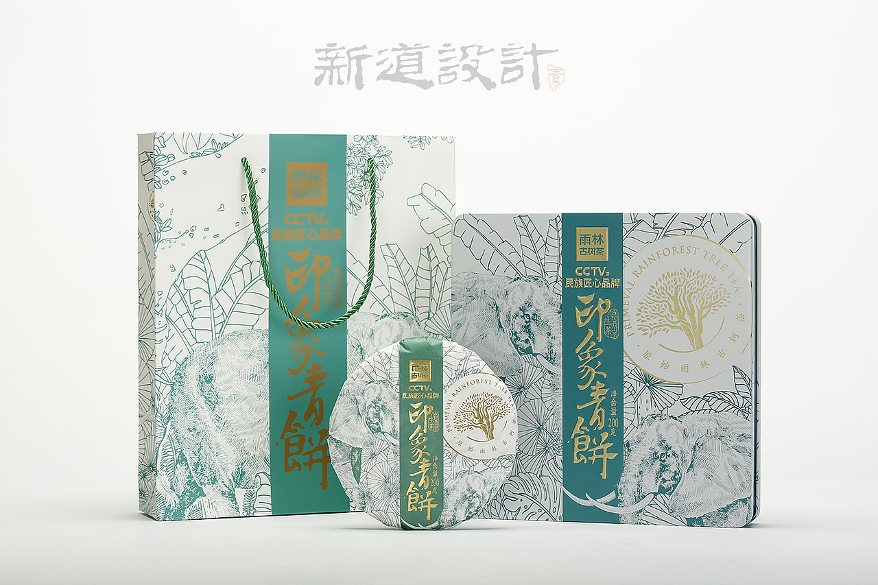 雨林古树茶印象青饼包装设计铁盒包装设计 新道设计（图ZMTU1MDE0MDgw） - 包装 - 站酷设计师新道设计原创素材 - 站酷ZCOOL