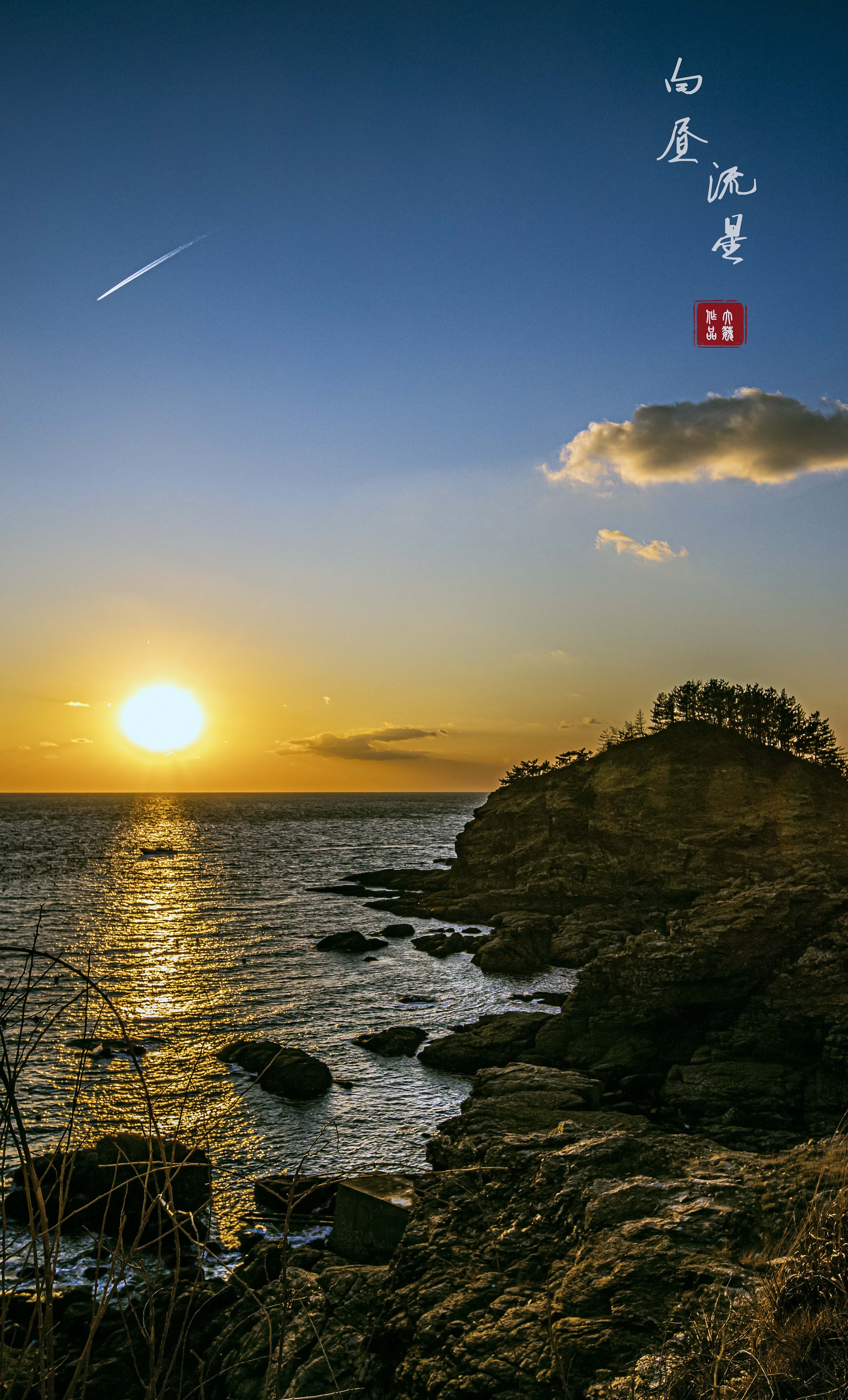 祖国最东端海岛的美丽景色