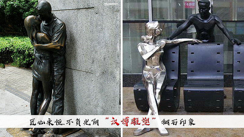 爱情主题雕塑——将爱进行到底！（图ZMjA0NTQ4NTY0） - 雕塑 - 站酷设计师汉博雕塑匠心如一原创素材 - 站酷ZCOOL