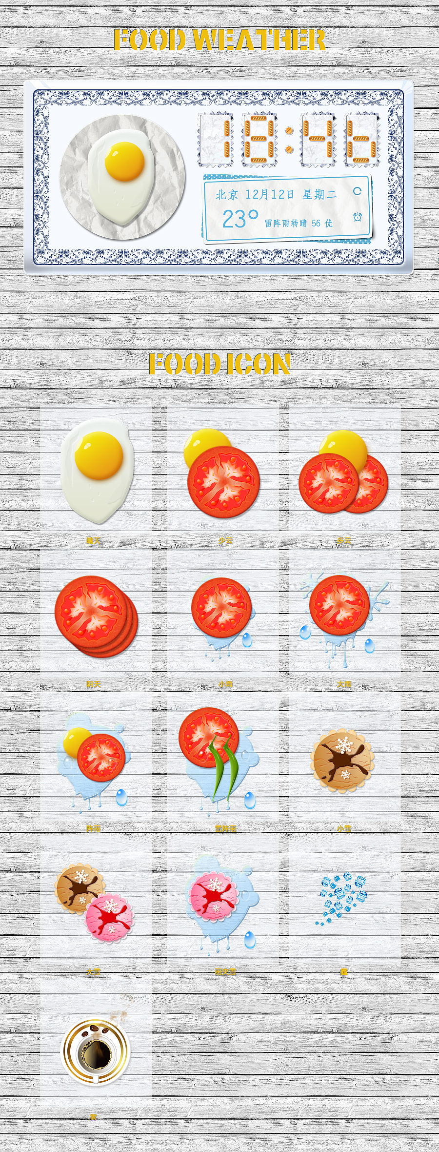 食（图ZMzQ5MjUwMzY=） - 主题/皮肤 - 站酷设计师拼命二郎原创素材 - 站酷ZCOOL