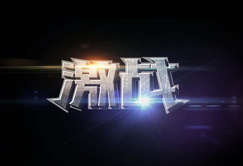 字形字效设计（图ZOTk3MDY1MTY=） - 字体/字形 - 站酷设计师理想现实主义者原创素材 - 站酷ZCOOL