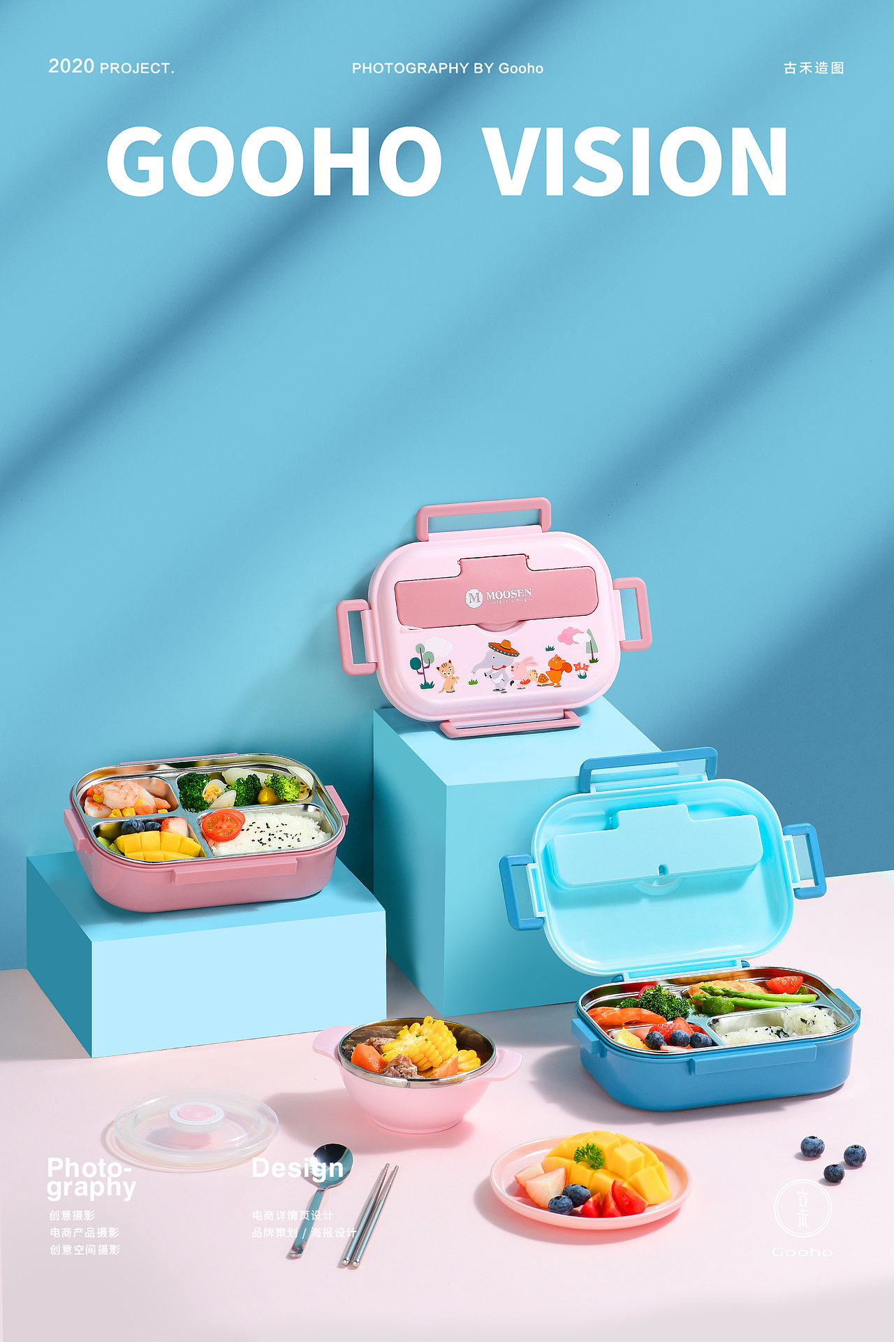儿童饭盒系列拍摄 | 古禾造图 GOOHO VISION