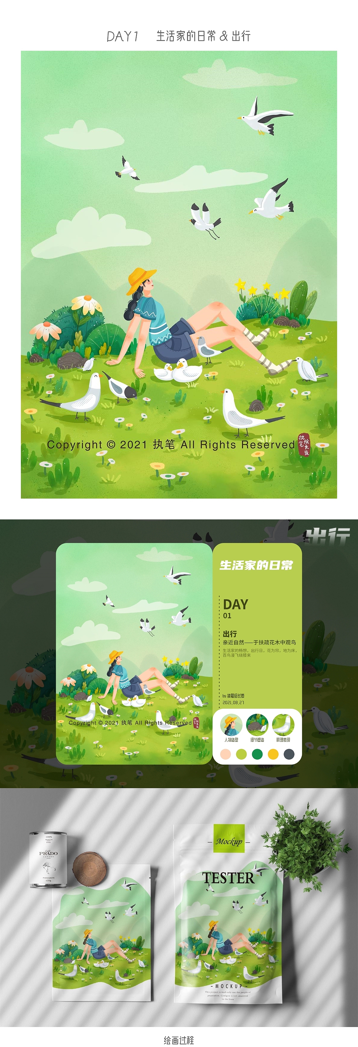 商业插画系列(包装插画)