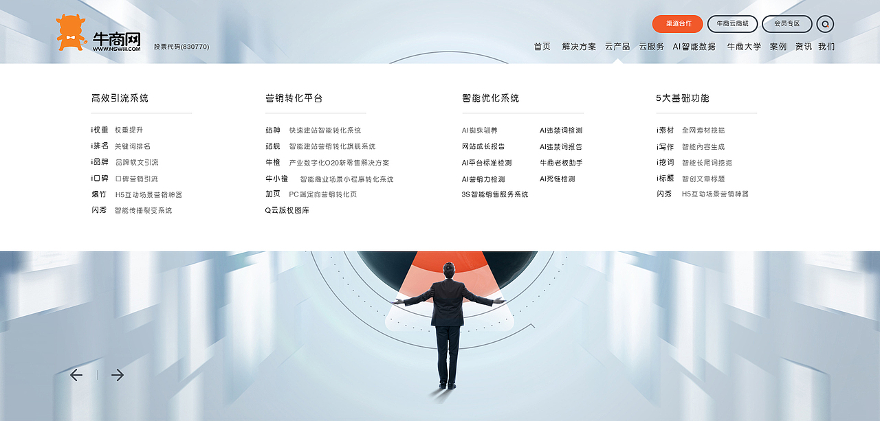 牛商网官网项目分享（图ZMjgwNDUxNzA0） - 企业官网 - 站酷设计师祝小贱原创素材 - 站酷ZCOOL