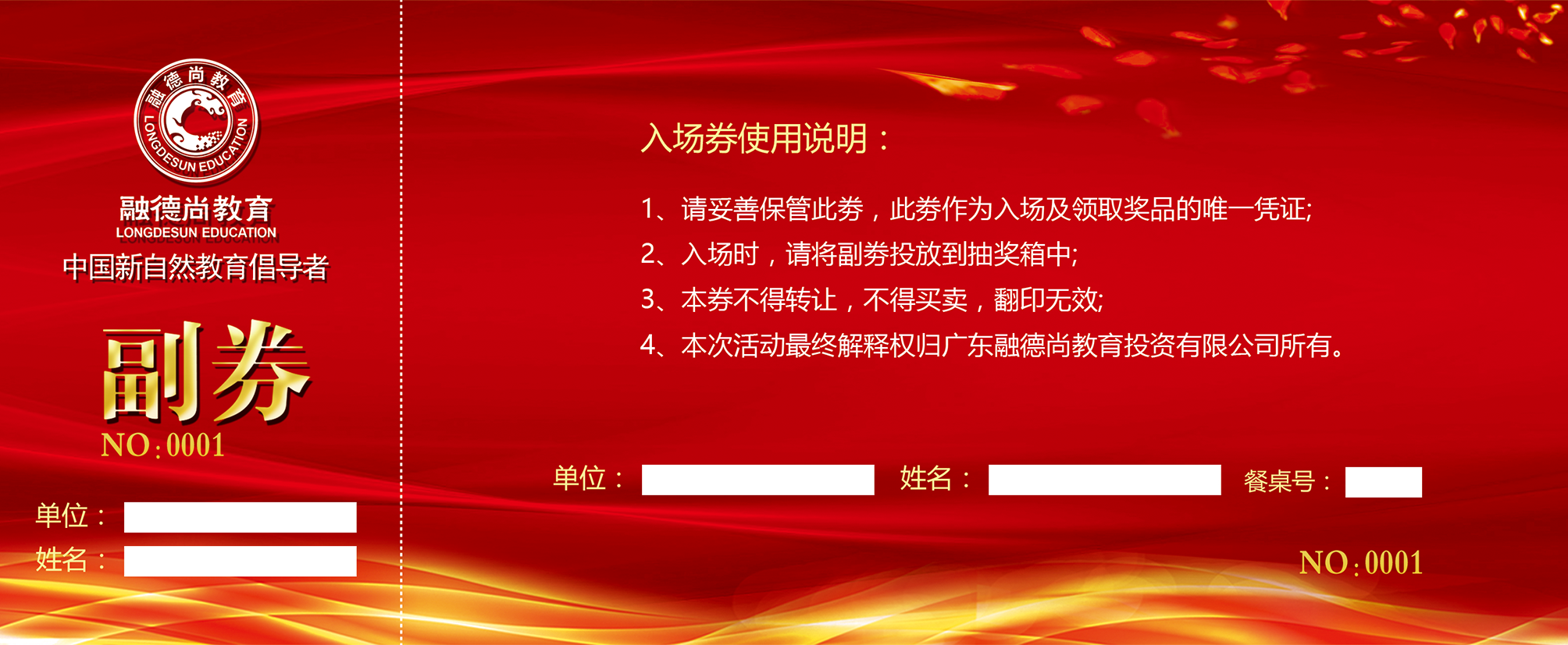 入场券正反面设计