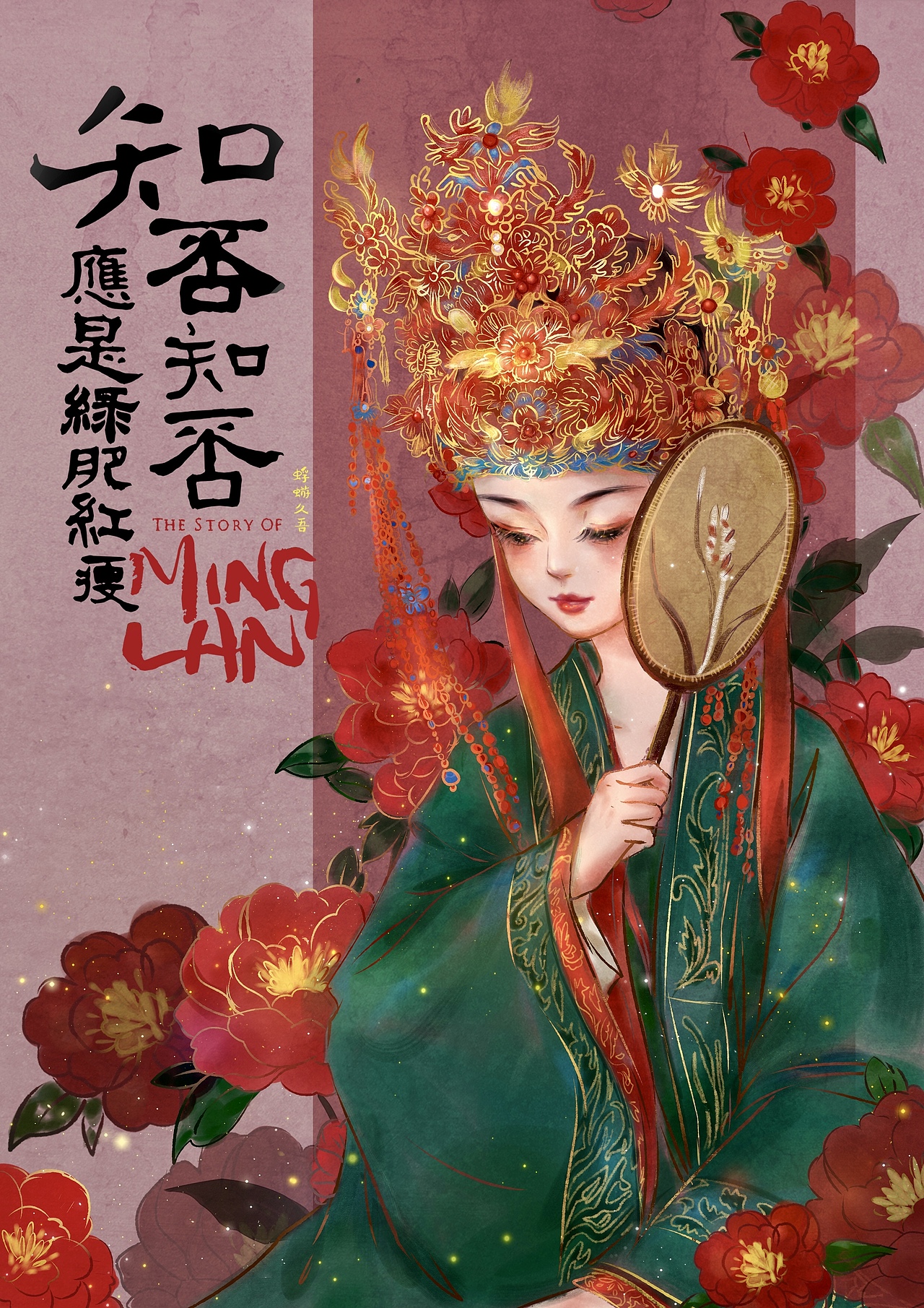 知否知否应是绿肥红瘦(第二部分)|插画|创作习作|一只蜉蝣_原创作品