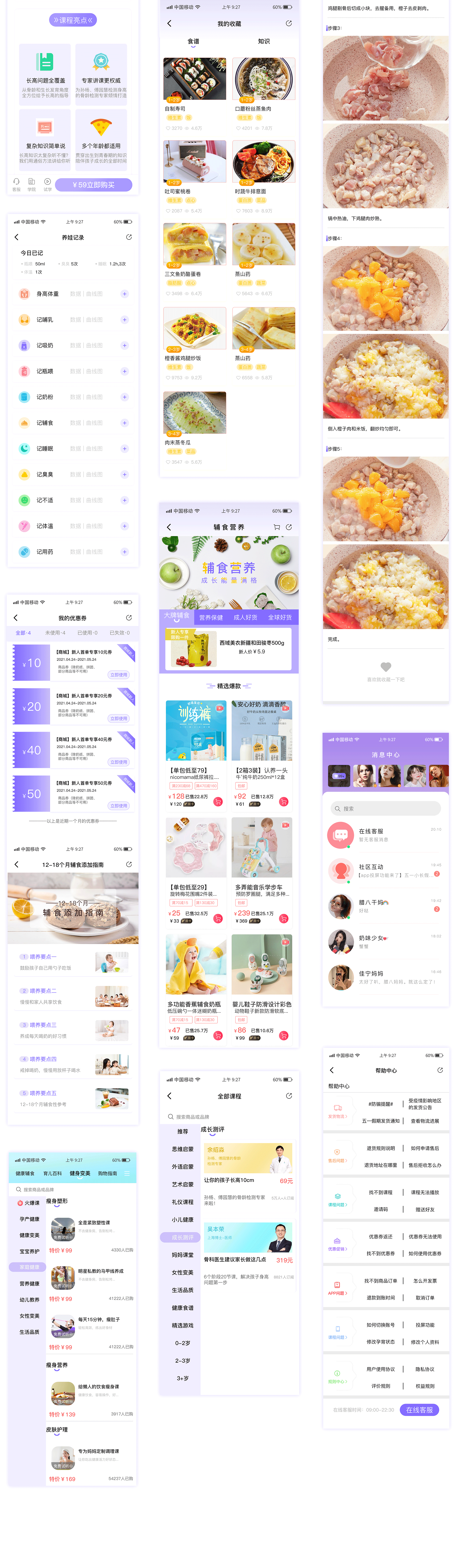 辣妈腊宝app（图ZMjUzODMwNTE2） - APP界面 - 站酷设计师小苏在努力原创素材 - 站酷ZCOOL