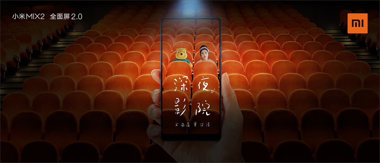 《深夜影院—全面屏更沉浸》|平面|海报|柏拉图_童言 - 原创作品