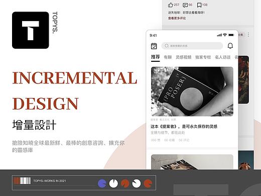 TOPYS 增量设计作品