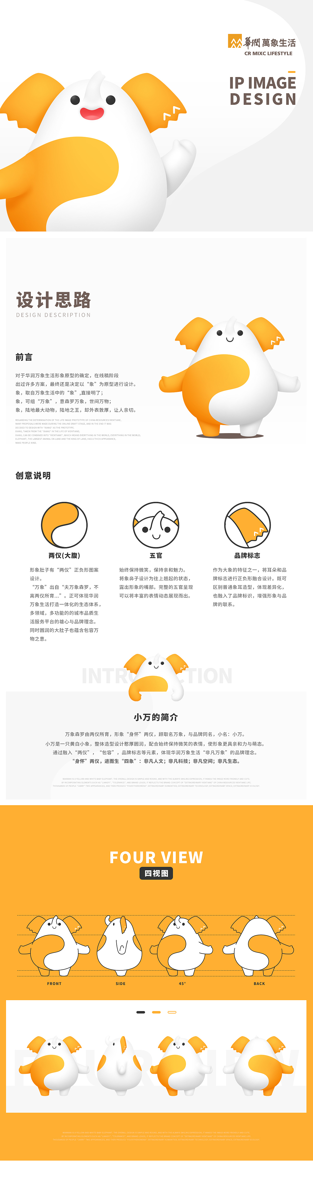 两仪育万象——华润万象生活IP设计:小万(万象)