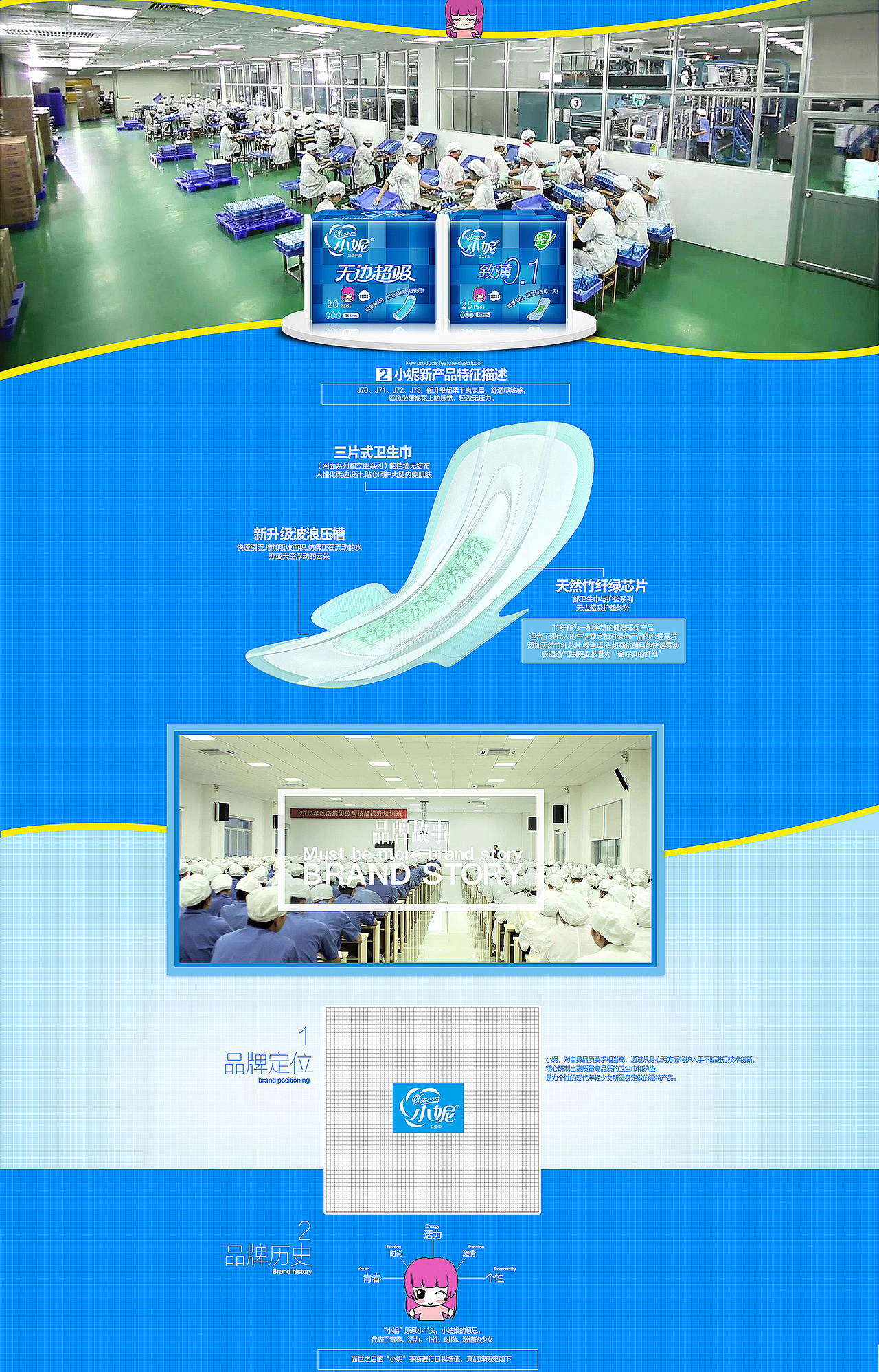 设计师BOZ-广州小妮女性用品-淘宝天猫旗舰店品牌故事专题页二级页设计（图ZMjYyODU3NDg=） - 电商 - 站酷设计师BOZ晓波原创素材 - 站酷ZCOOL