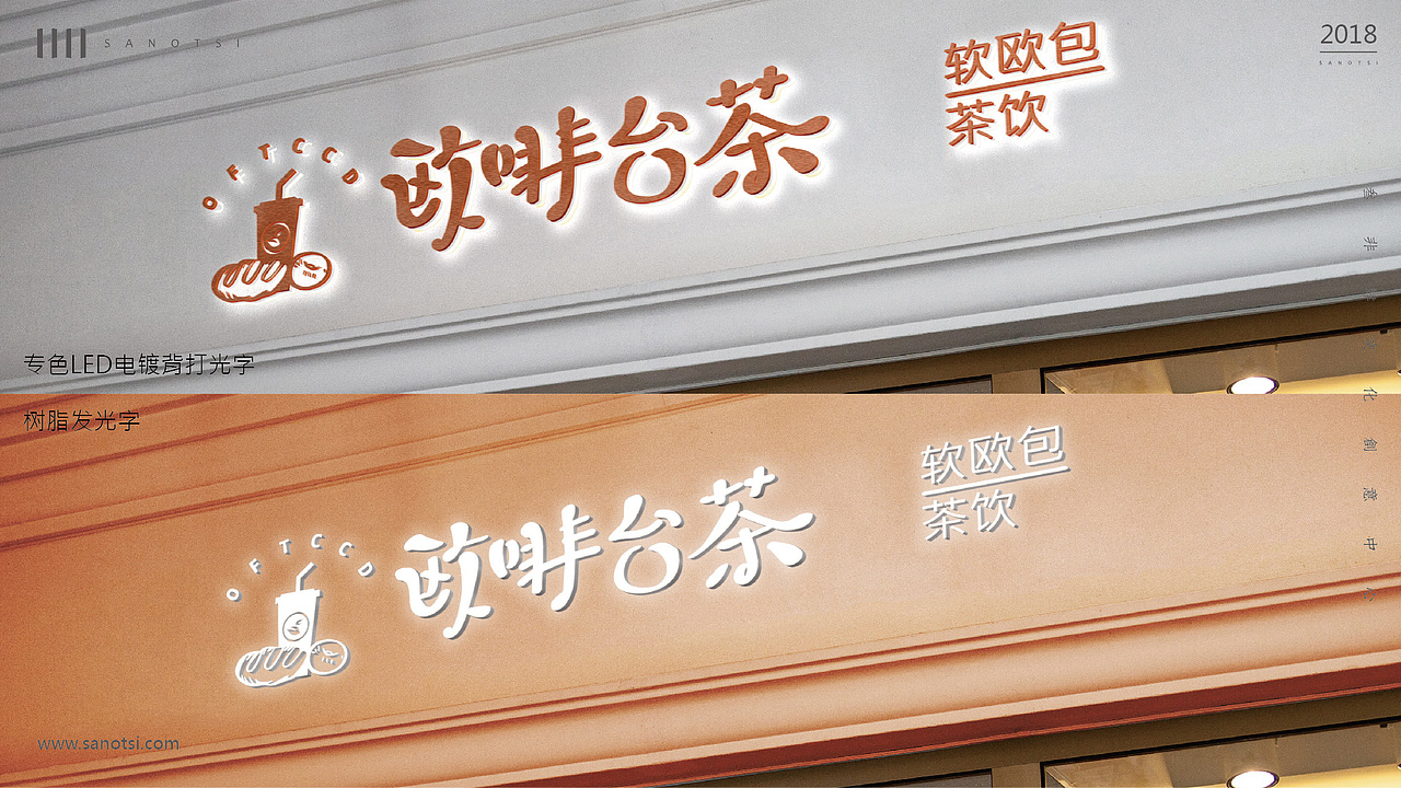 新面包品类——“欧啡台茶”（图ZMTAyNjUwNDI0） - 品牌 - 站酷设计师熊起港火原创素材 - 站酷ZCOOL