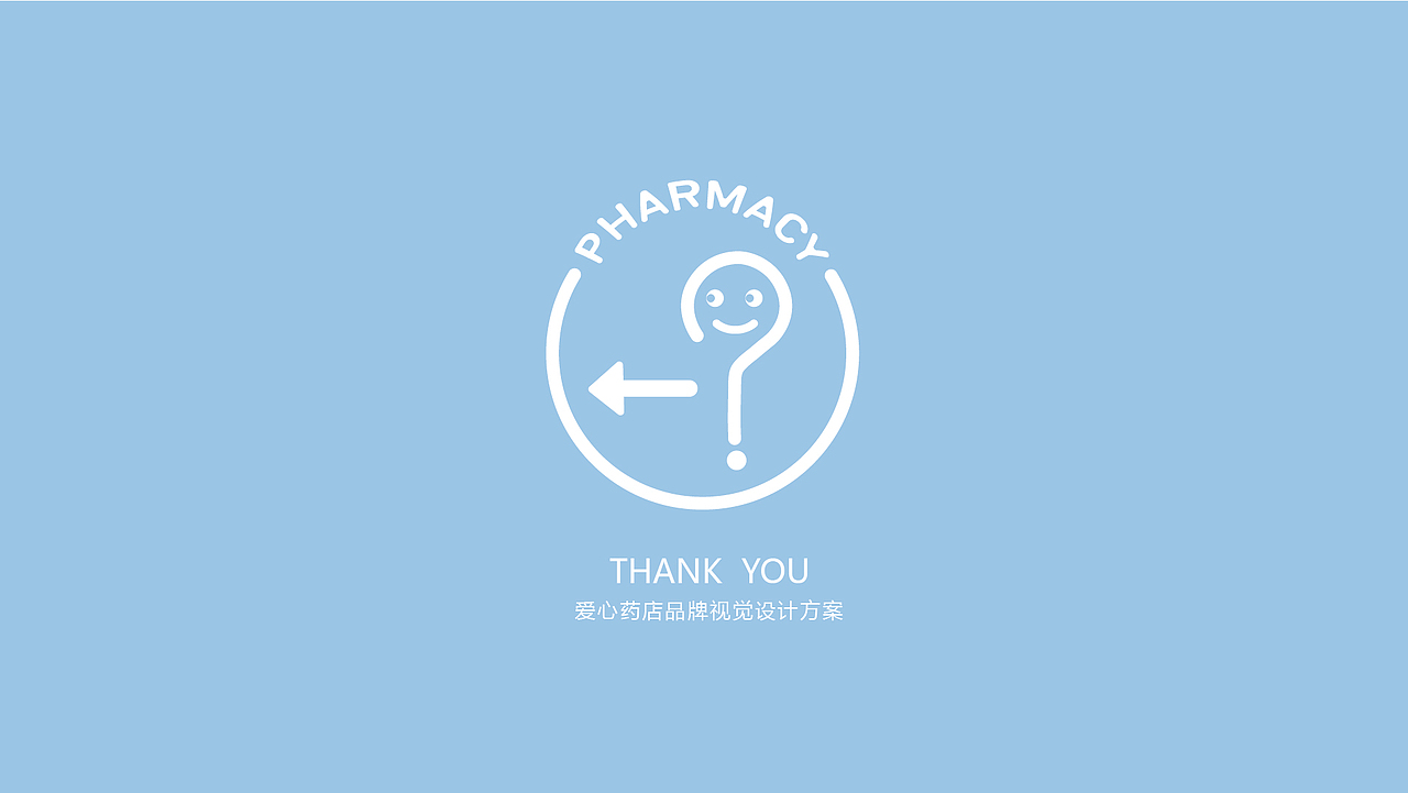 爱心药店VI