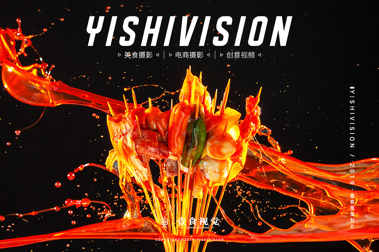 深圳美食摄影卅卅串串