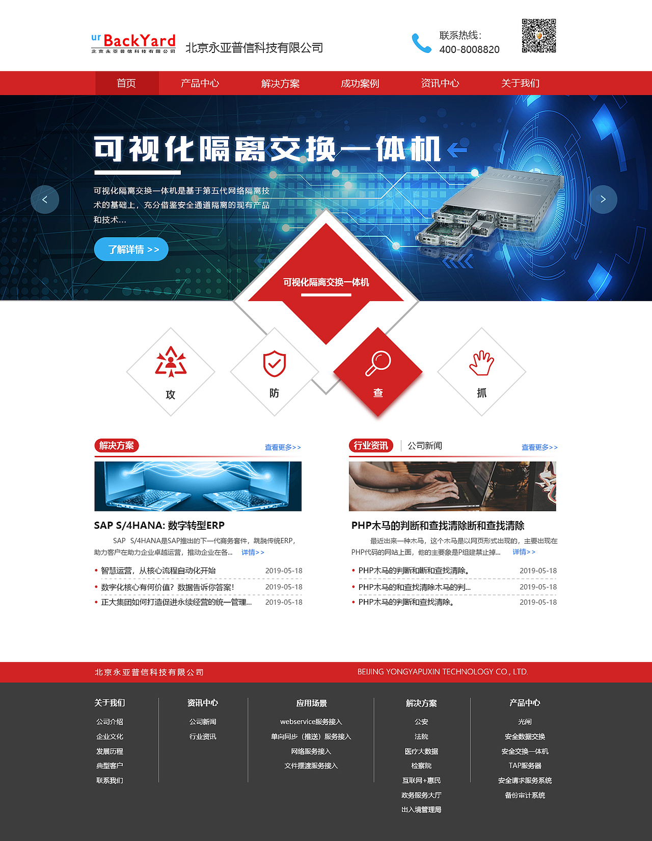 北京某公司企业网站官网（练习稿）