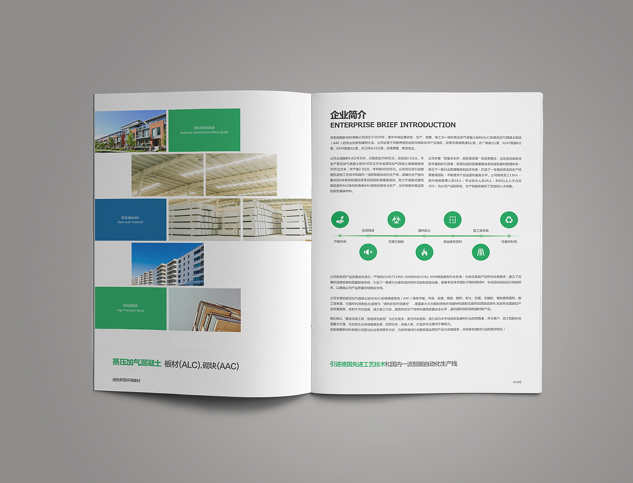 节能环保材料小册子