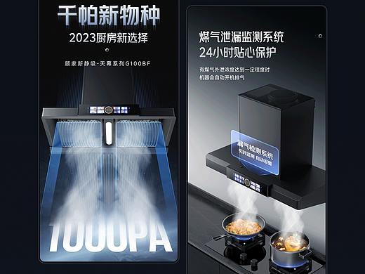 电商详情-两款油烟机-厨房大电烟灶详情