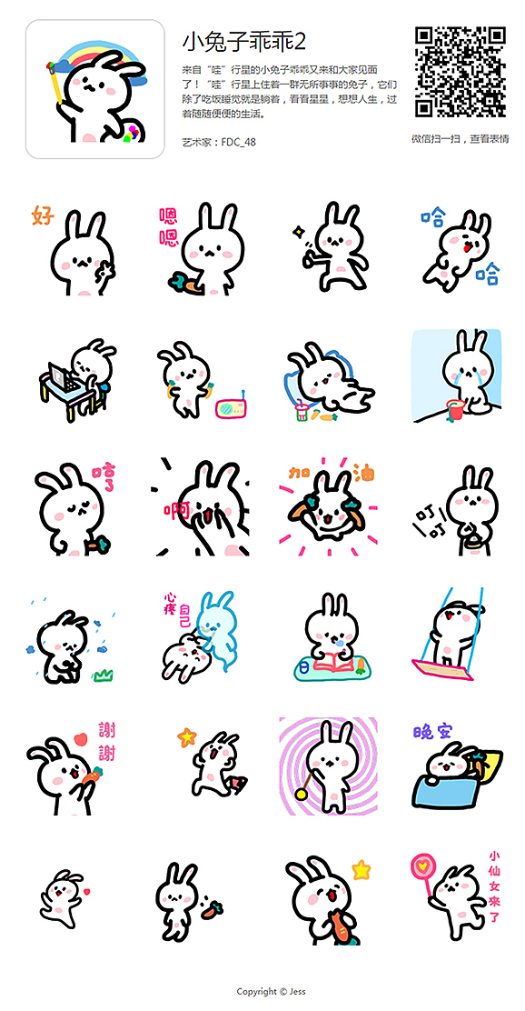 乖乖的表情一览~以及下载方式~