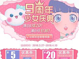 九周年少女盛典