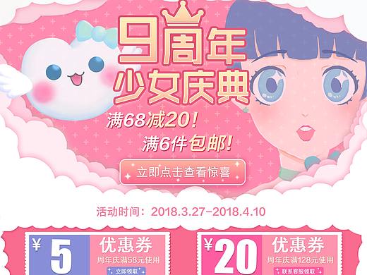 九周年少女盛典