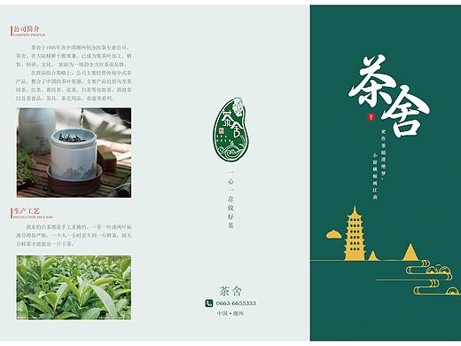 茶舍 三折页