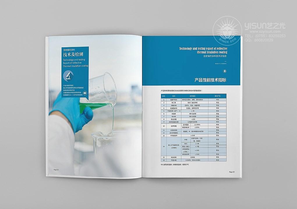 嘉达集团画册设计,节能环保画册设计,建材画册设计