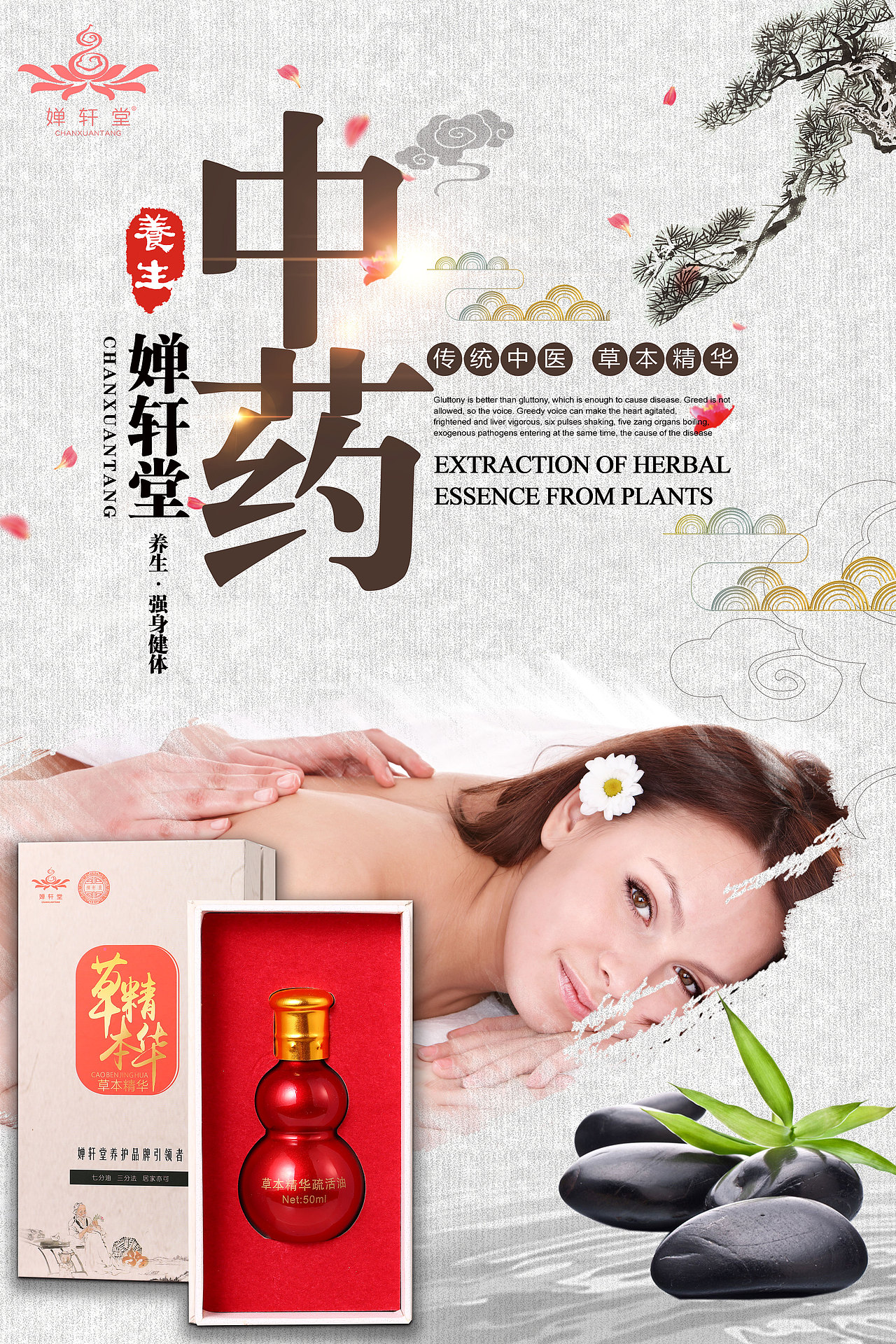 医美养生宣传图