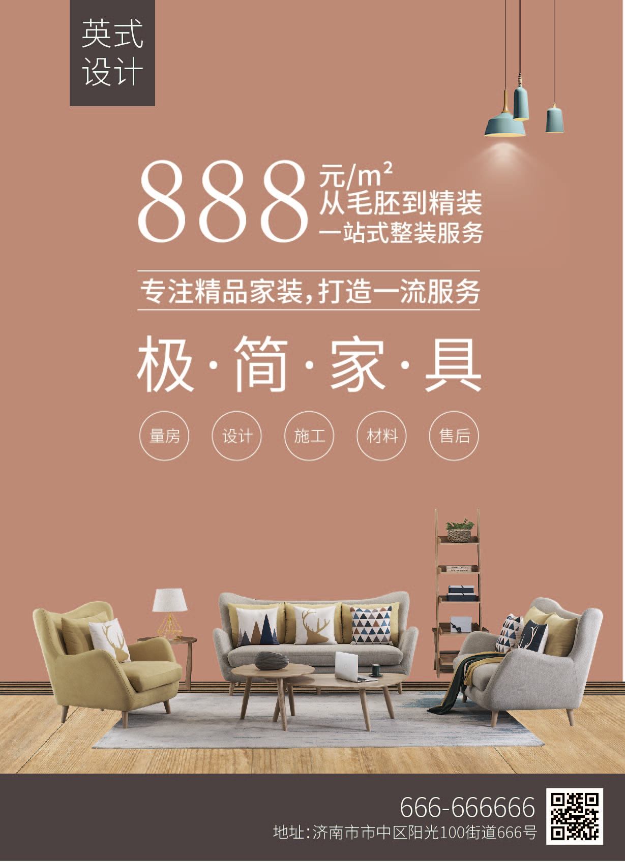 DM宣传单页(家装)