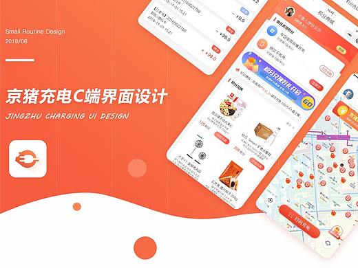 京猪共享充电-用户端