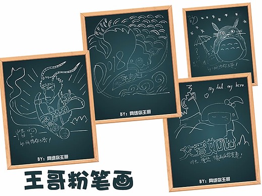 最新作品粉笔画 大圣 父爱如山 年年有余 龙猫