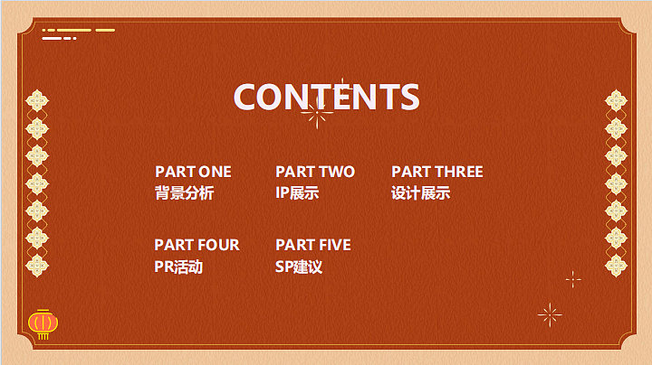 2025上影元蛇年IP春节主题展陈美陈包装设计企划