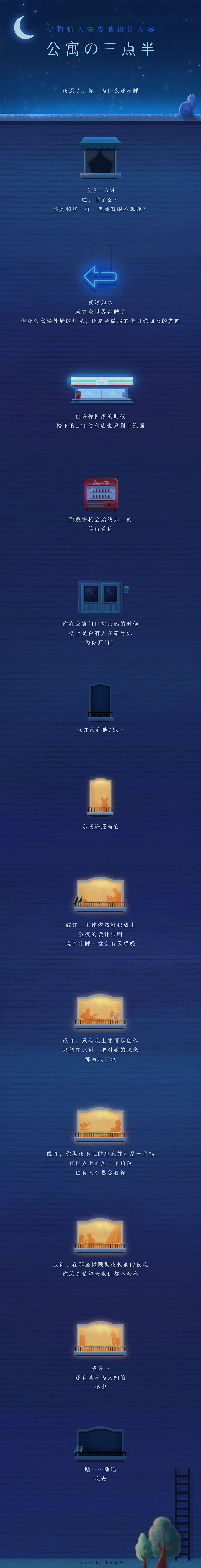 《公寓的三點(diǎn)半》搜狗輸入法皮膚設(shè)計(jì)（圖ZMTQzMjk3NTgw） - 主題/皮膚 - 站酷設(shè)計(jì)師蝎子蝎子原創(chuàng)素材 - 站酷ZCOOL