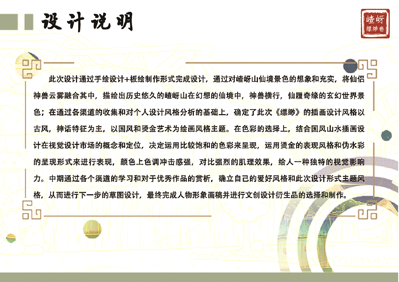 缥缈嵖岈山文创设计