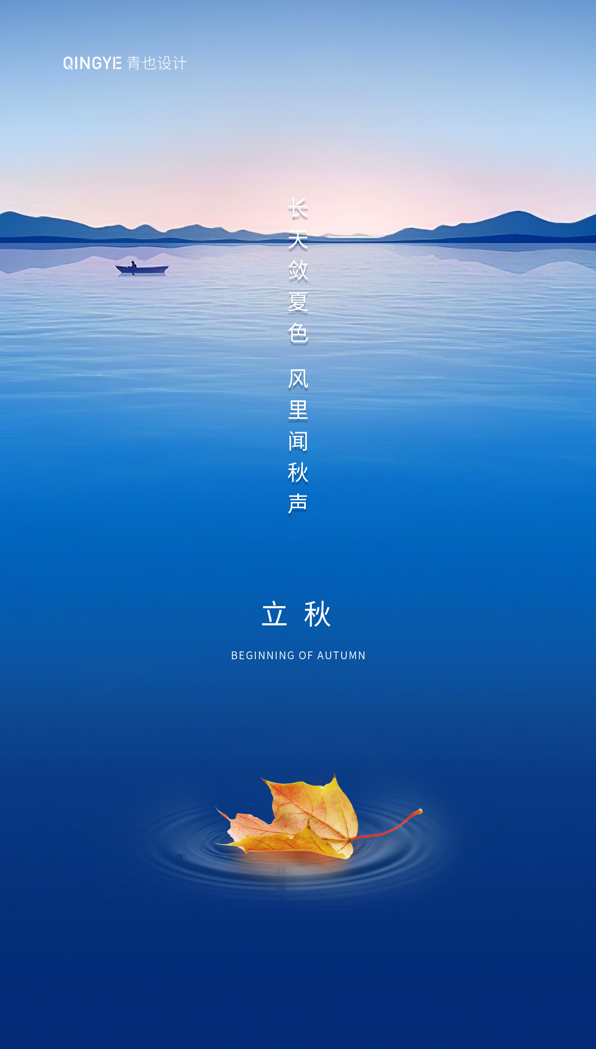 立秋节气海报合集