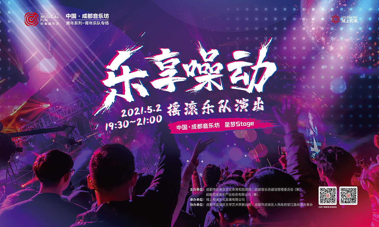 2021成都音乐坊-活动主画面海报汇总（图ZMjgxNzMwOTcy） - 海报 - 站酷设计师文成公主设计师原创素材 - 站酷ZCOOL