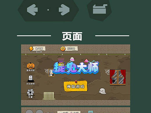 捉鬼大師（個(gè)人主頁-ZNTg3NzQ3MzY=） - 游戲UI - 站酷設(shè)計(jì)師jonhuhu原創(chuàng)素材 - 站酷ZCOOL