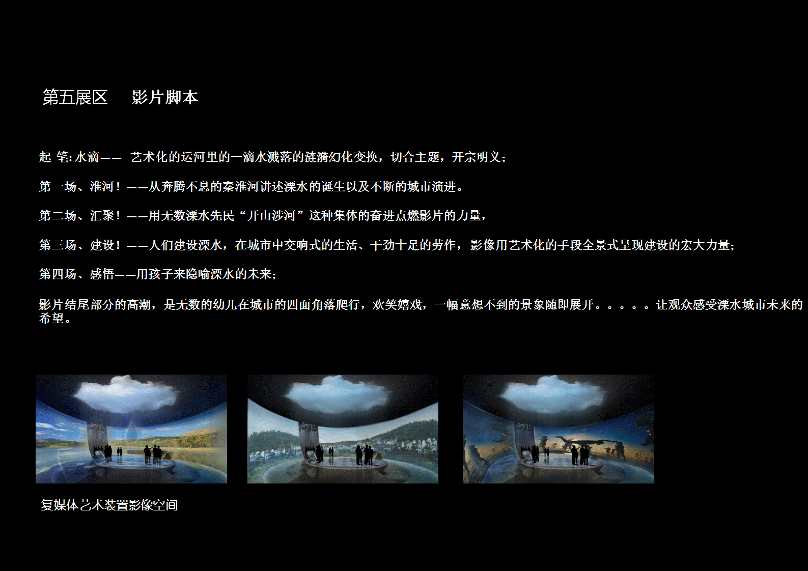 溧水秦淮源博物馆 博物馆设计方案 展陈策划概念方案（图ZNjExMTEzNzI=） - 展陈设计 - 站酷设计师yanggtaoo523原创素材 - 站酷ZCOOL