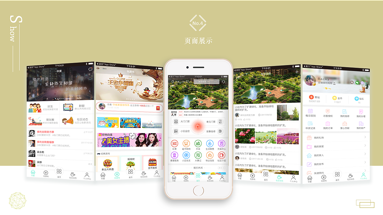 梧桐家智能化APP