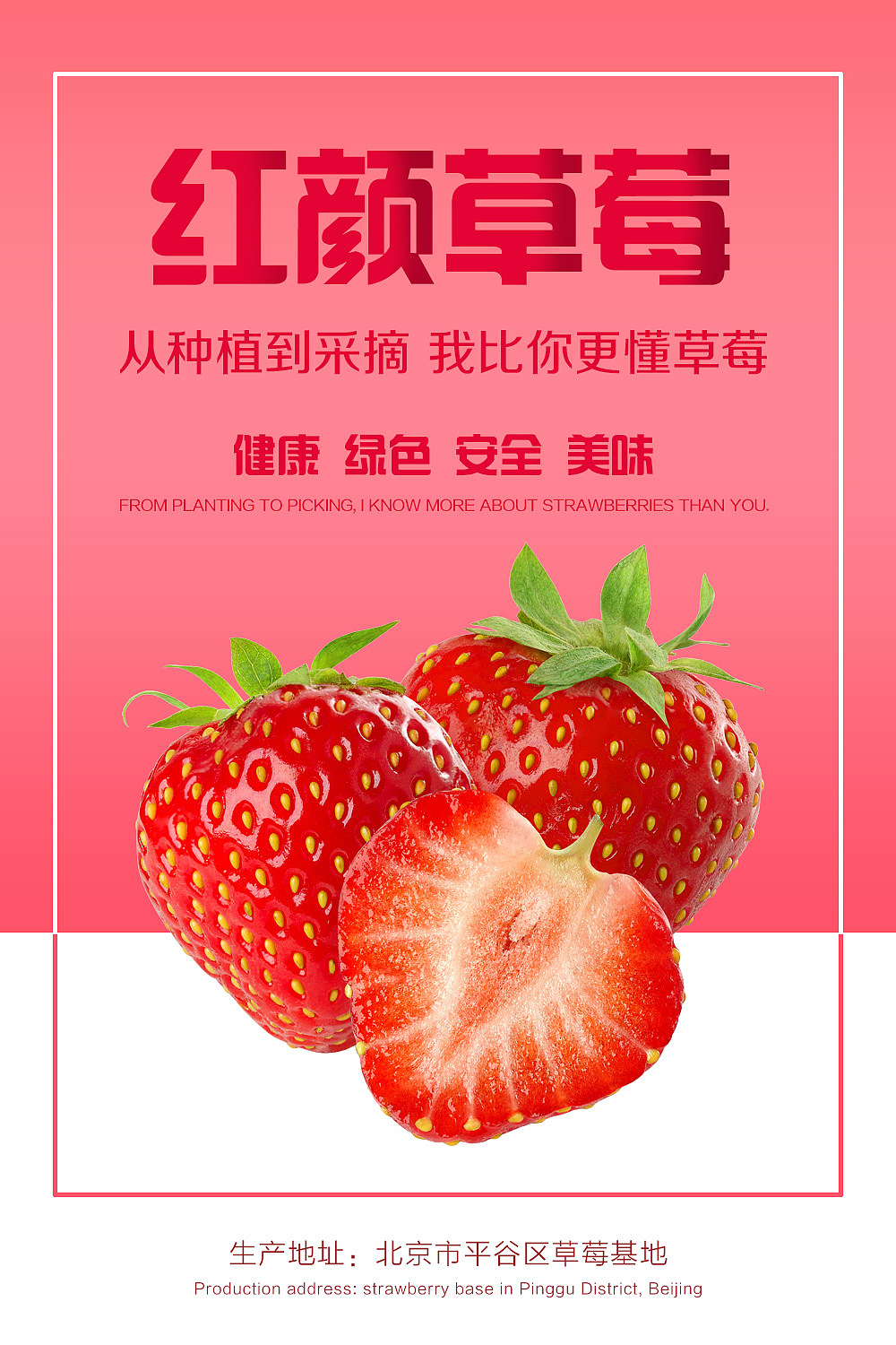 淘宝草莓-海报-详情