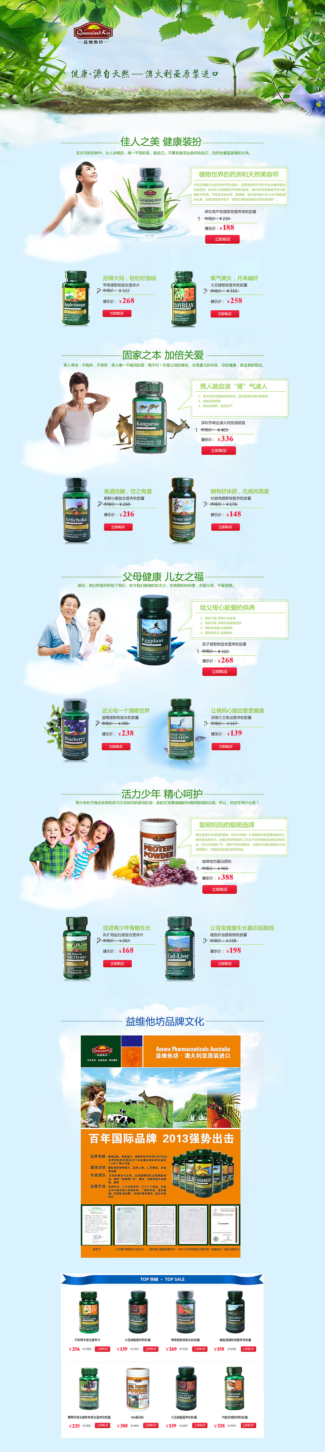 健康专题页面 保健品(进口)专题