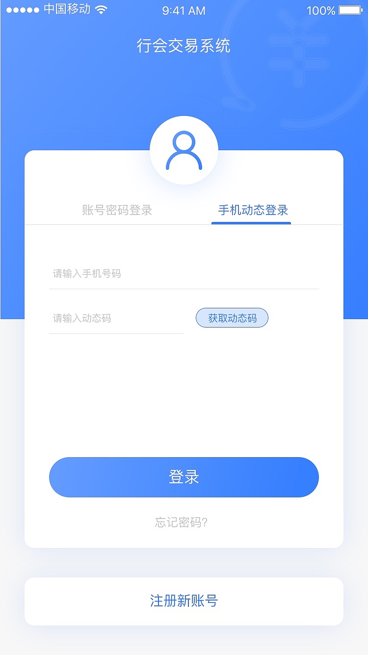 行会交易系统
