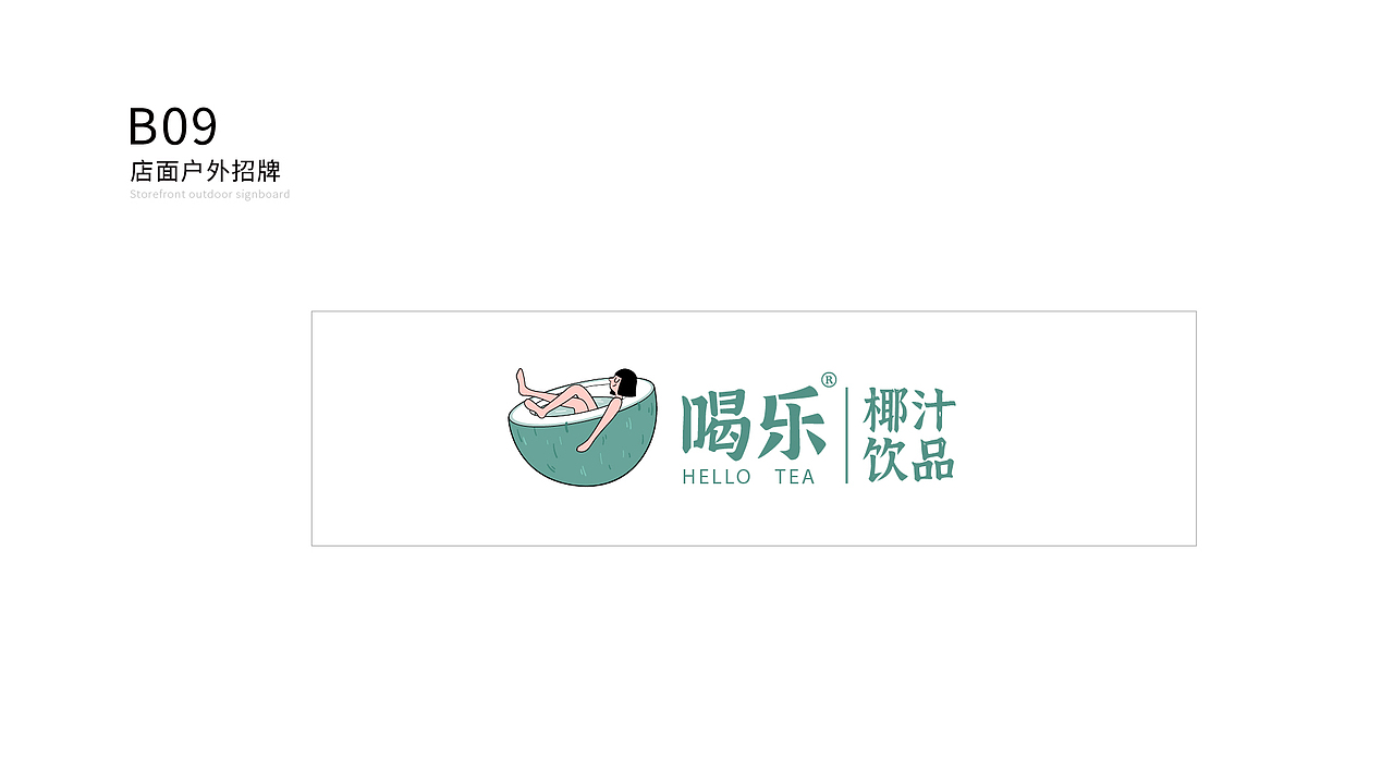 茶饮VI品牌设计（图ZMjQ3MDY0OTQ4） - 品牌 - 站酷设计师Sze_sisi原创素材 - 站酷ZCOOL