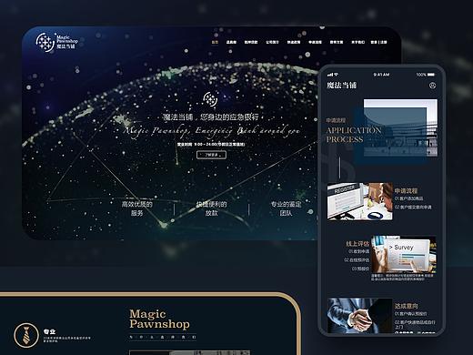 魔法当铺