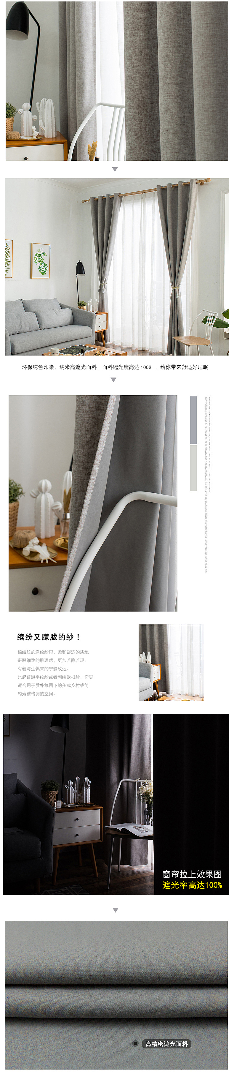产品详情制作-窗帘