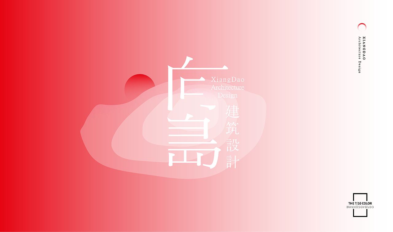 向岛建筑设计_品牌设计（图ZMTU4MDY2NjE2） - 品牌 - 站酷设计师杨欣_柒分色设计原创素材 - 站酷ZCOOL