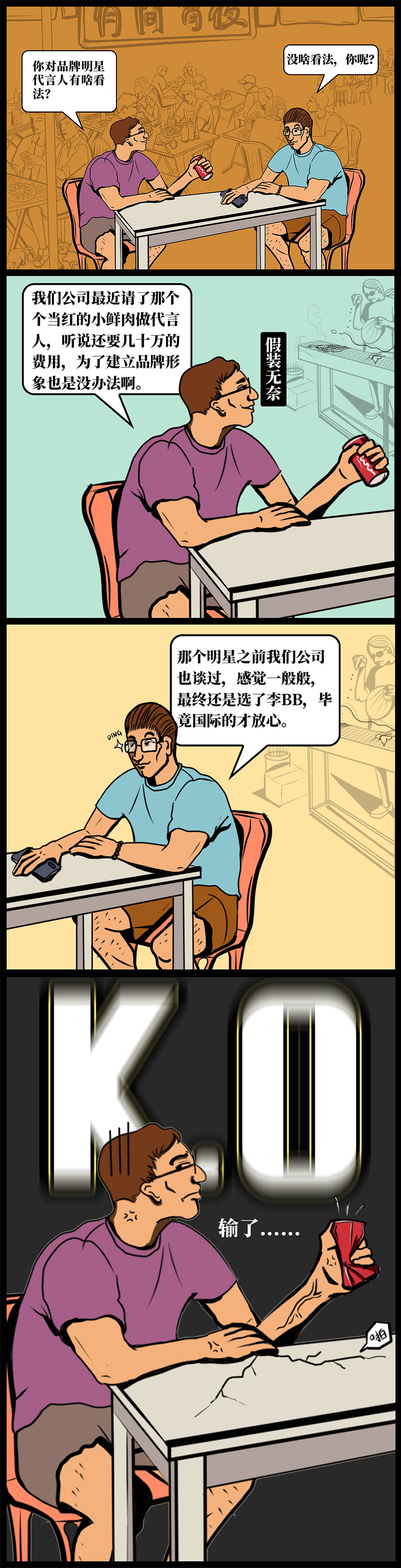 UCASE案例：深夜，兩個陶瓷人的明爭暗斗（圖ZMTY2MTkxNjA4） - 中/長篇漫畫 - 站酷設計師有案原創(chuàng)素材 - 站酷ZCOOL