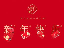 新春微景观（概念设计）