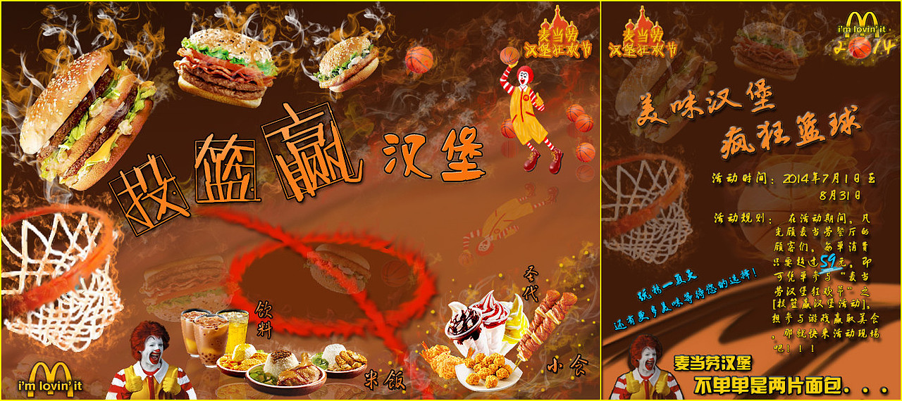 《麦当劳》活动创意广告（图ZMTU5MTAxNTY=） - 宣传物料 - 站酷设计师Aic爱生活原创素材 - 站酷ZCOOL